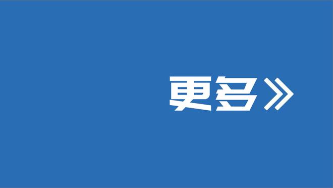 加纳乔本场数据：梅开二度，4射2正，1次关键传球，评分8.3分