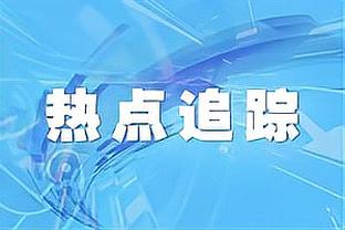 英媒：曼城希望纽卡为菲利普斯支付500万镑租借费+强制性买断